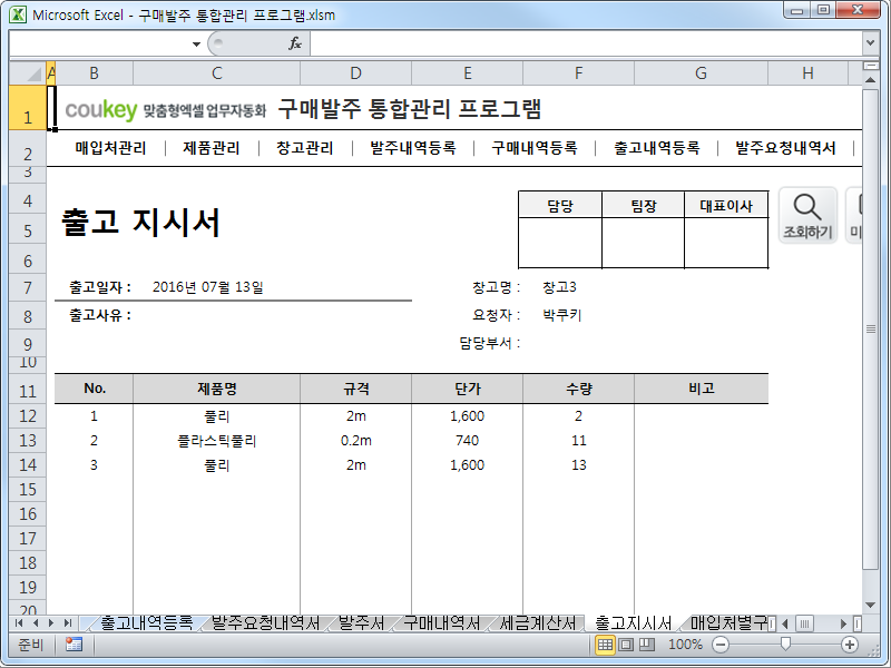 구매발주 통합관리 프로그램 ver 1.1 (발주부터 출고까지 재고관리를 위한)