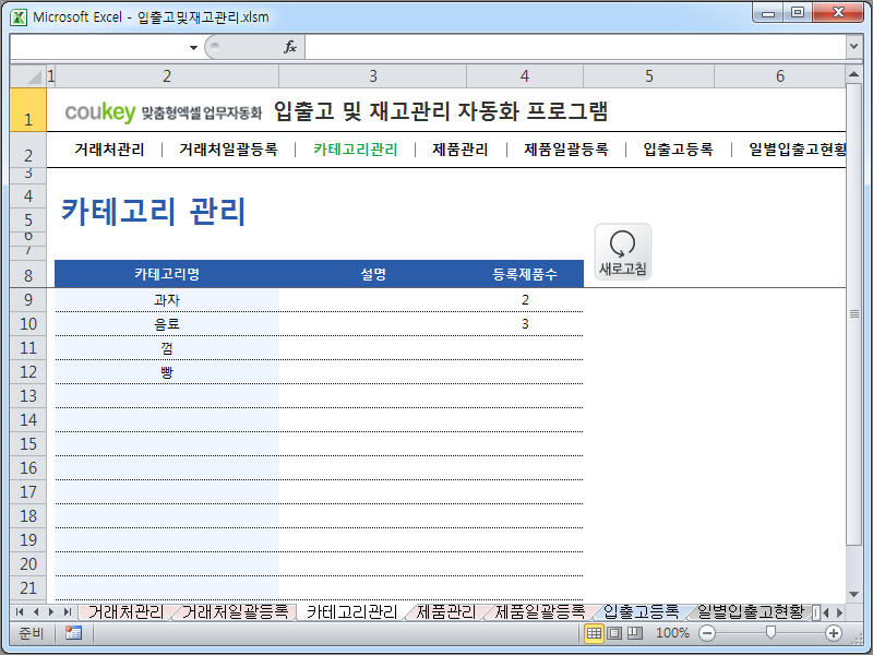 입출고 및 재고, 창고관리 자동화 프로그램