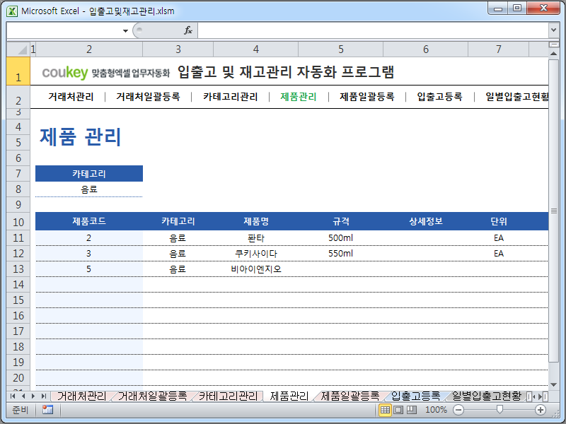 입출고 및 재고, 창고관리 자동화 프로그램