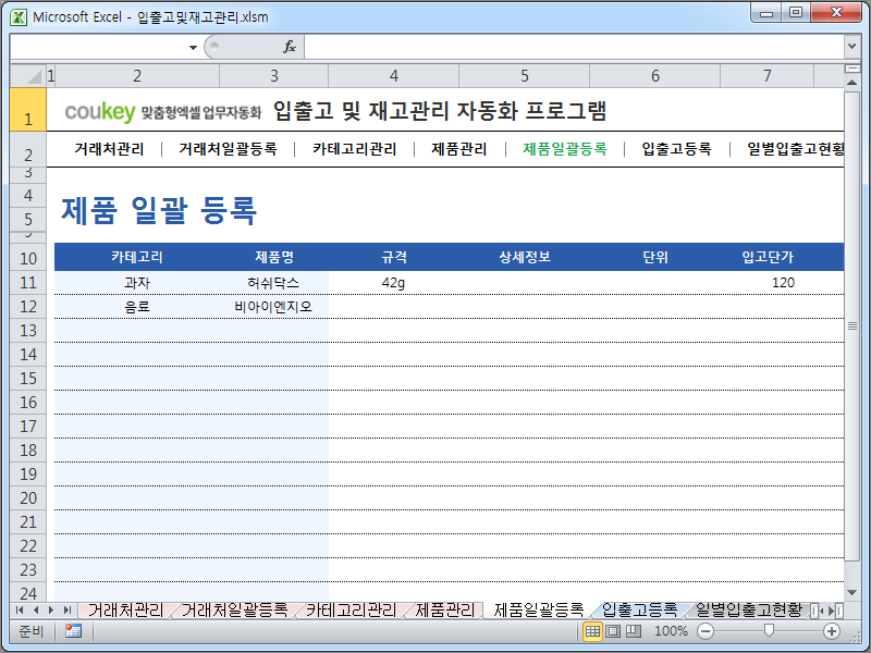 입출고 및 재고, 창고관리 자동화 프로그램 입출고 및 재고, 창고관리 자동화 프로그램