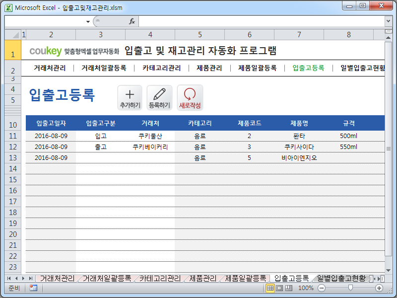 입출고 및 재고, 창고관리 자동화 프로그램