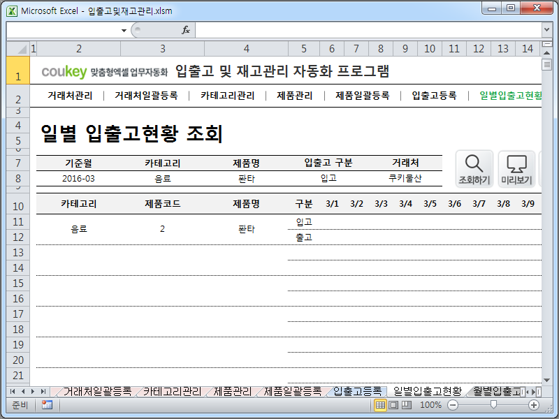 입출고 및 재고, 창고관리 자동화 프로그램 입출고 및 재고, 창고관리 자동화 프로그램