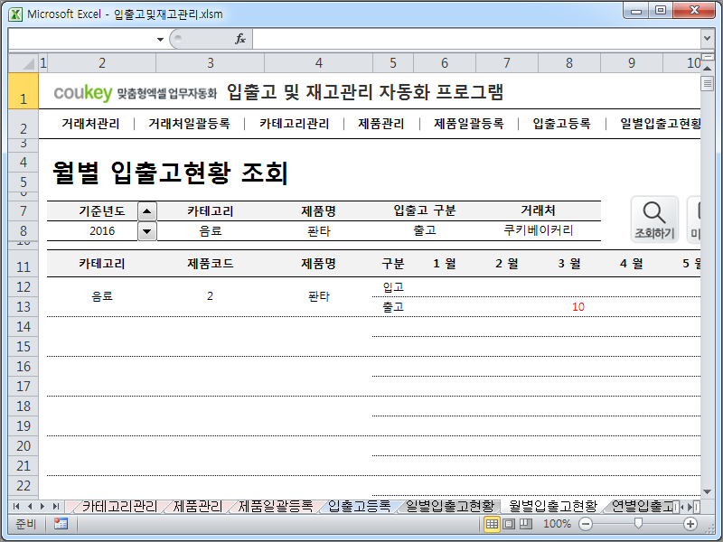 입출고 및 재고, 창고관리 자동화 프로그램