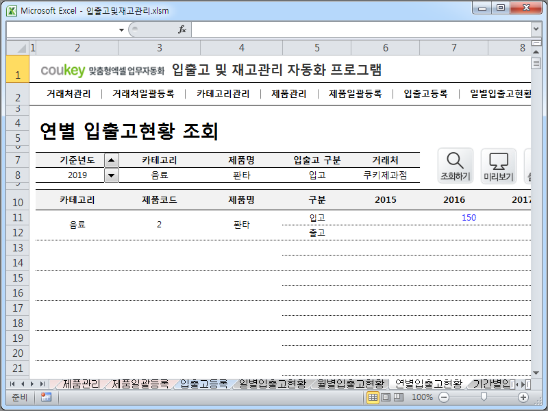 입출고 및 재고, 창고관리 자동화 프로그램 입출고 및 재고, 창고관리 자동화 프로그램