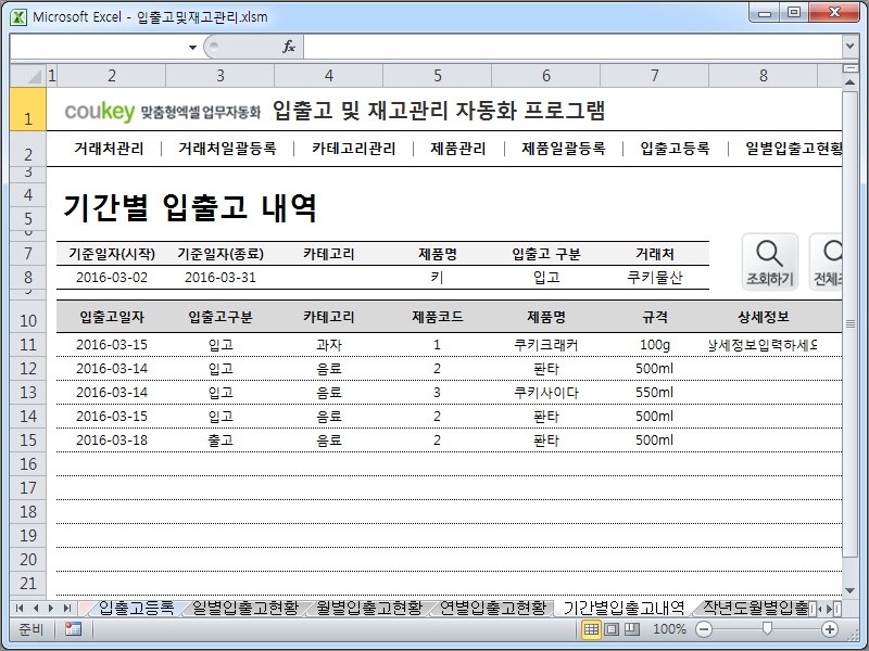 입출고 및 재고, 창고관리 자동화 프로그램