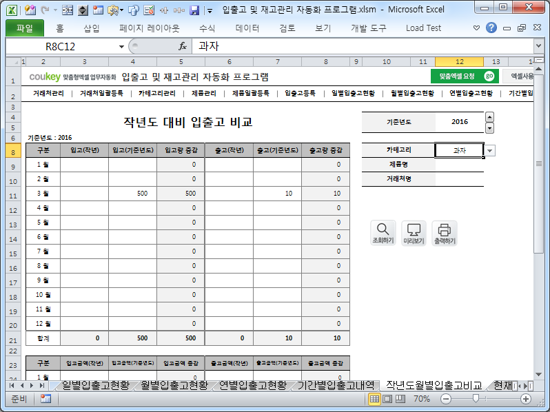 입출고 및 재고, 창고관리 자동화 프로그램