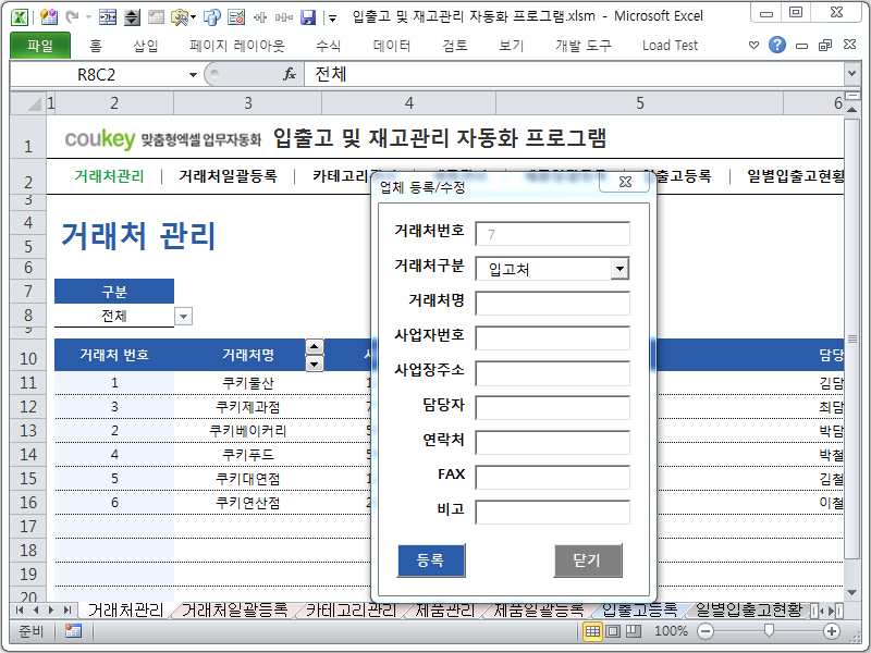 입출고 및 재고, 창고관리 자동화 프로그램 입출고 및 재고, 창고관리 자동화 프로그램
