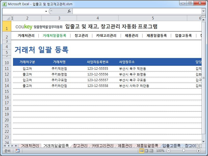 입출고 및 재고, 창고관리 자동화 프로그램