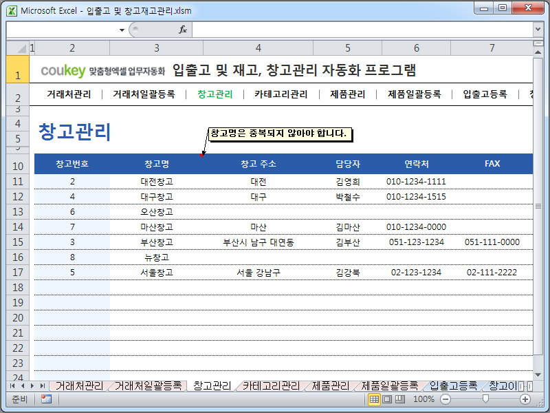 입출고 및 재고, 창고관리 자동화 프로그램