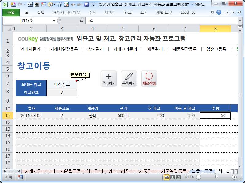 입출고 및 재고, 창고관리 자동화 프로그램