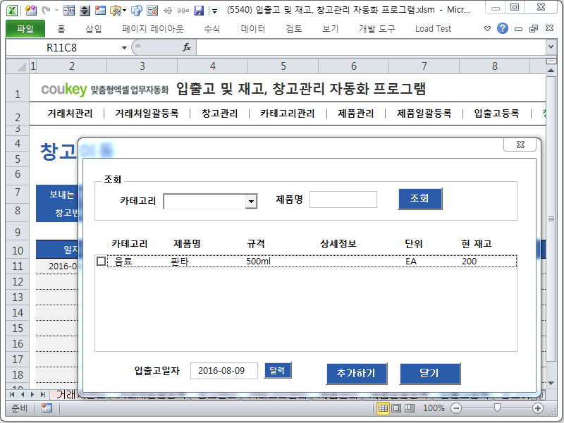 입출고 및 재고, 창고관리 자동화 프로그램