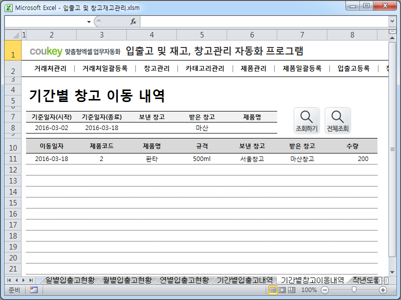 입출고 및 재고, 창고관리 자동화 프로그램 입출고 및 재고, 창고관리 자동화 프로그램