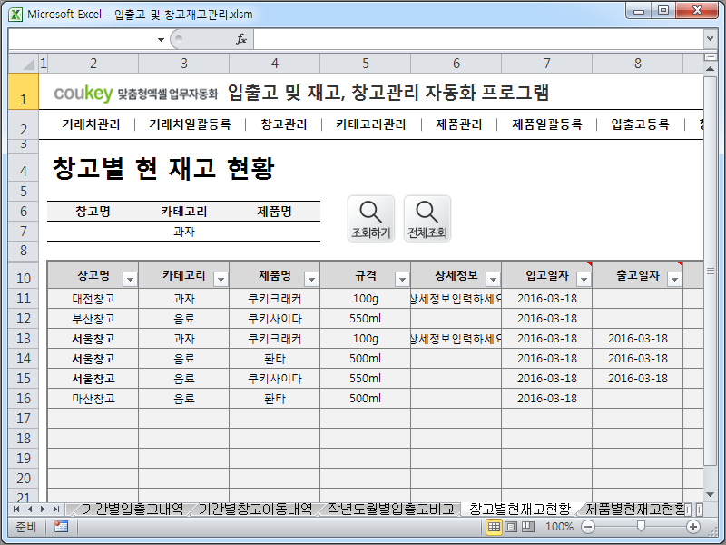 입출고 및 재고, 창고관리 자동화 프로그램