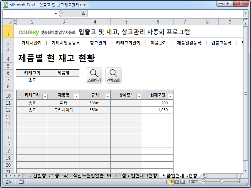 입출고 및 재고, 창고관리 자동화 프로그램