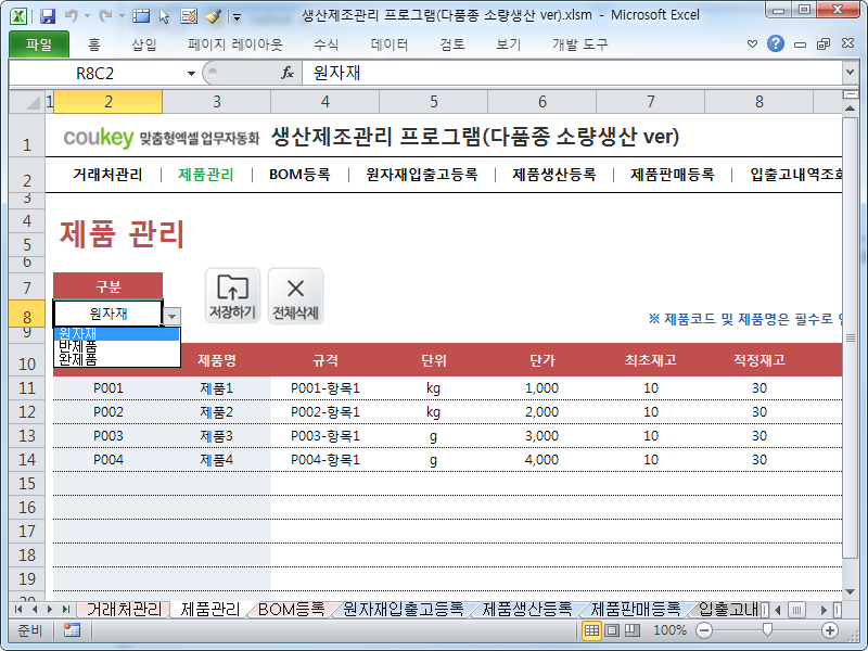 생산제조관리 프로그램(다품종 소량생산 ver, 일괄등록)