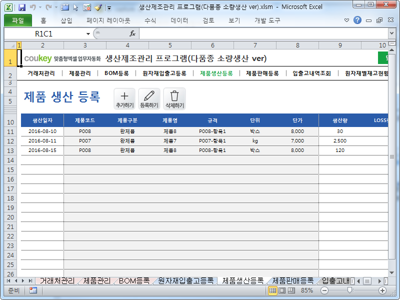 생산제조관리 프로그램(다품종 소량생산 ver, 일괄등록)