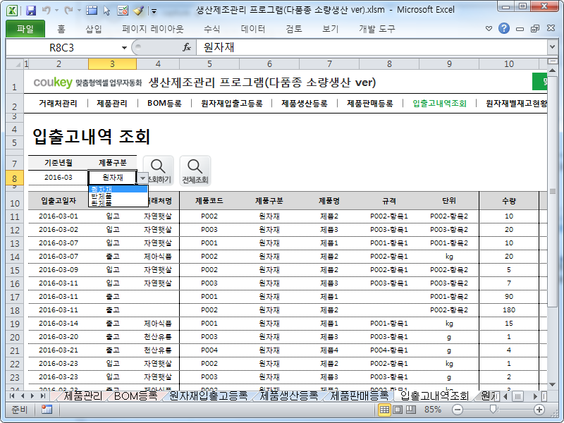 생산제조관리 프로그램(다품종 소량생산 ver, 일괄등록)