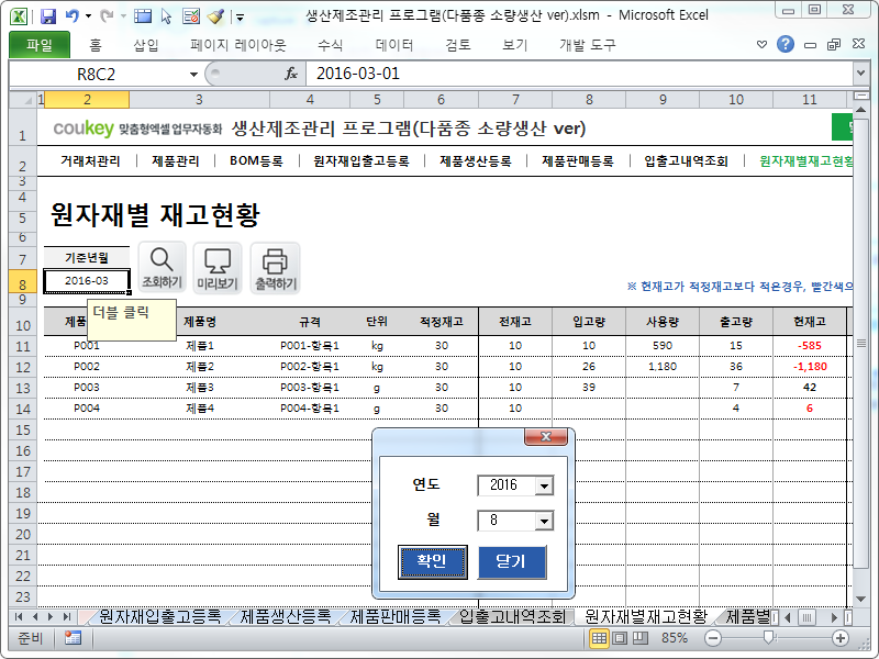 생산제조관리 프로그램(다품종 소량생산 ver, 일괄등록)