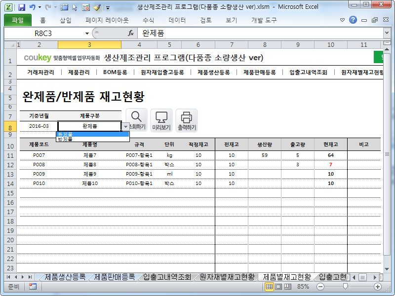생산제조관리 프로그램(다품종 소량생산 ver, 일괄등록)