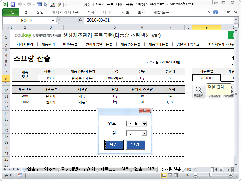 생산제조관리 프로그램(다품종 소량생산 ver, 일괄등록) 생산제조관리 프로그램(다품종 소량생산 ver, 일괄등록)