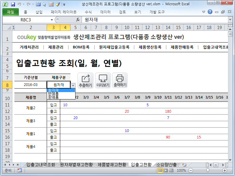 생산제조관리 프로그램(다품종 소량생산 ver, 일괄등록)