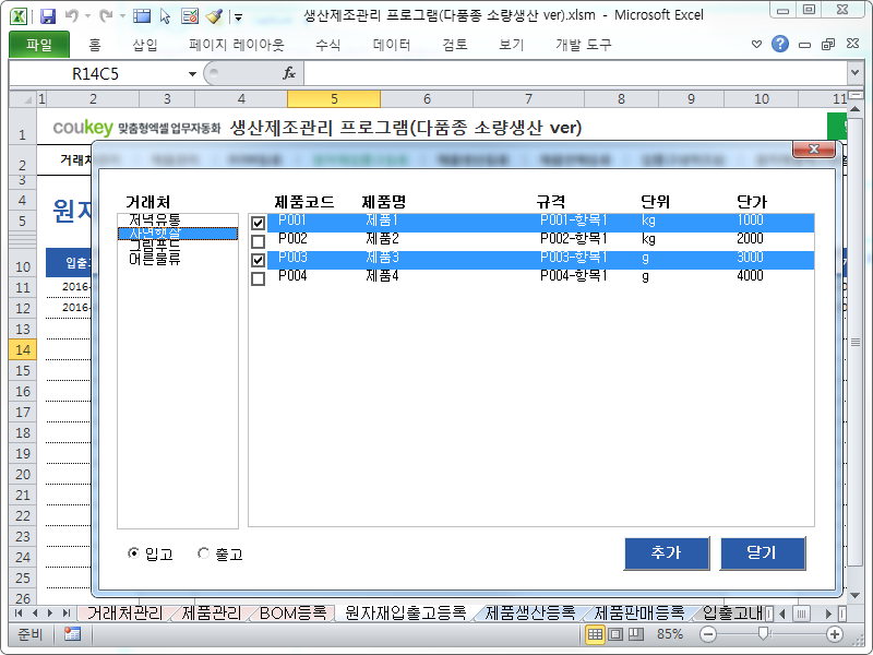 생산제조관리 프로그램(다품종 소량생산 ver, 일괄등록)