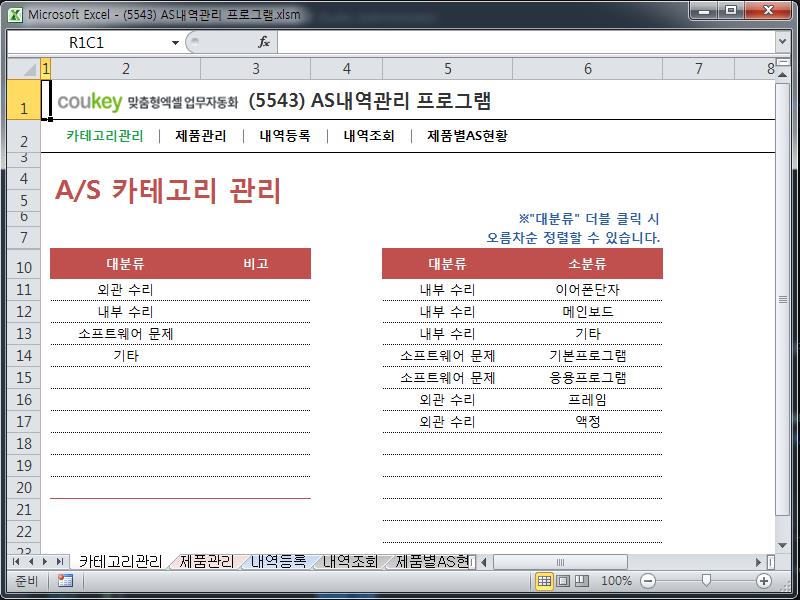 AS내역관리 프로그램 AS내역관리 프로그램