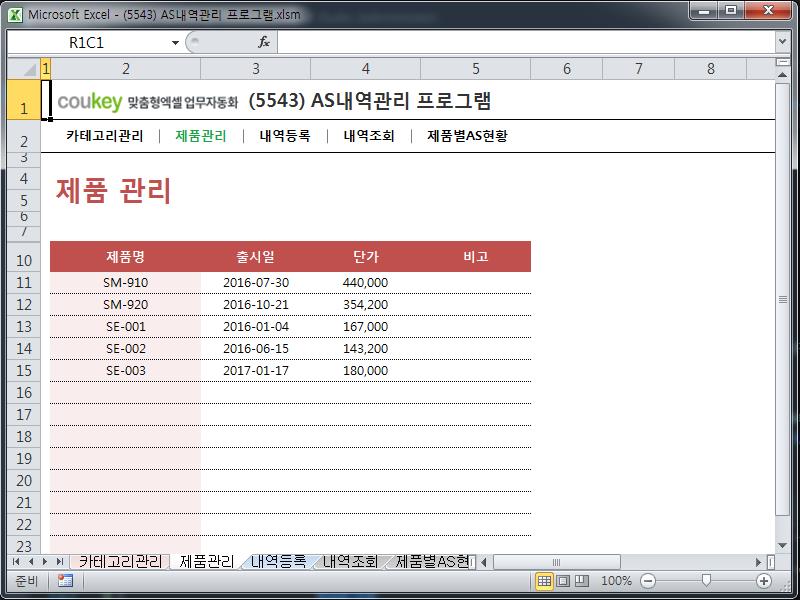 AS내역관리 프로그램 AS내역관리 프로그램
