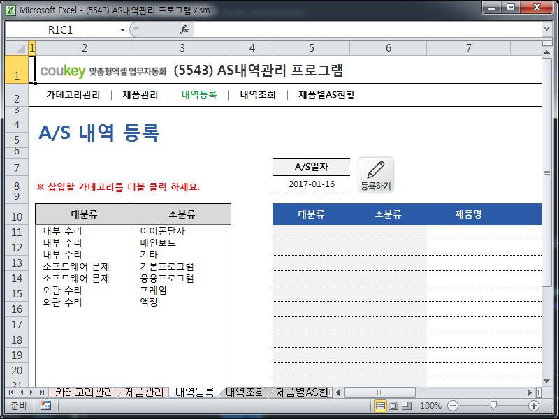 AS내역관리 프로그램 AS내역관리 프로그램
