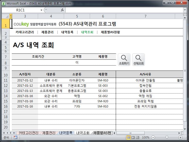 AS내역관리 프로그램 AS내역관리 프로그램