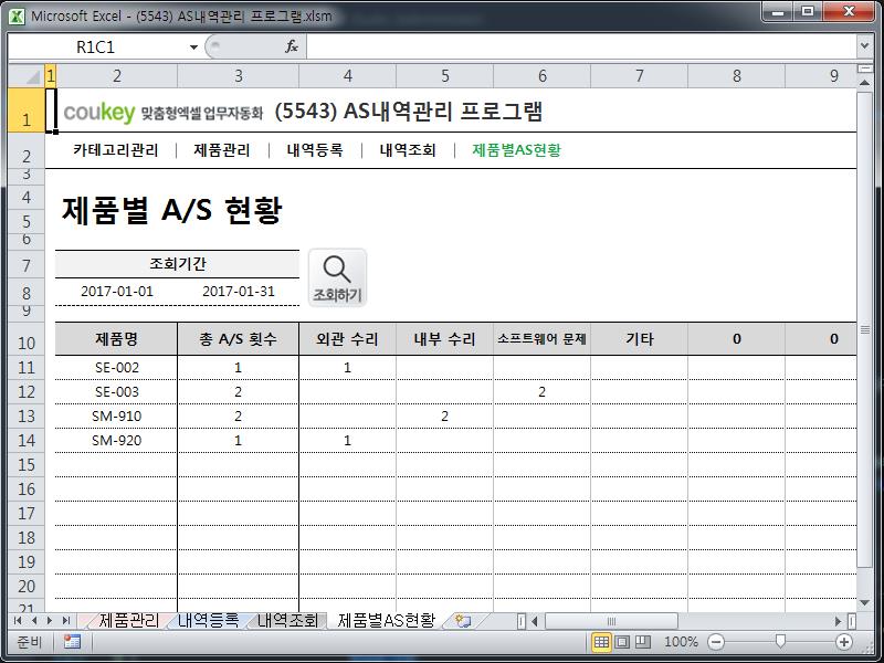 AS내역관리 프로그램 AS내역관리 프로그램