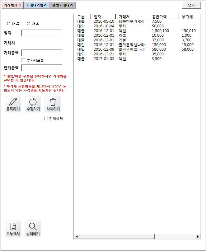 매입매출프로그램(유저폼)