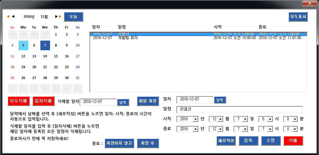 달력 간편 스케줄관리(유저폼 버전)