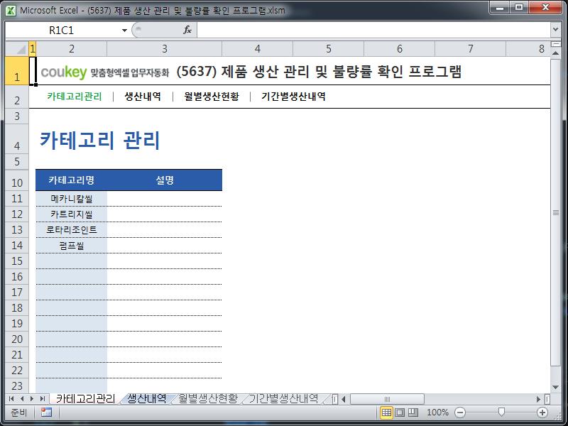 제품 생산 관리 및 불량률 확인 프로그램 제품 생산 관리 및 불량률 확인 프로그램