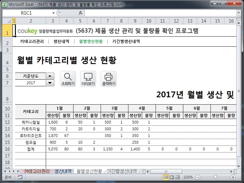 제품 생산 관리 및 불량률 확인 프로그램 제품 생산 관리 및 불량률 확인 프로그램