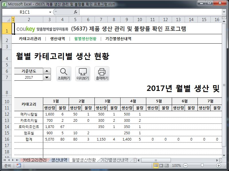 제품 생산 관리 및 불량률 확인 프로그램