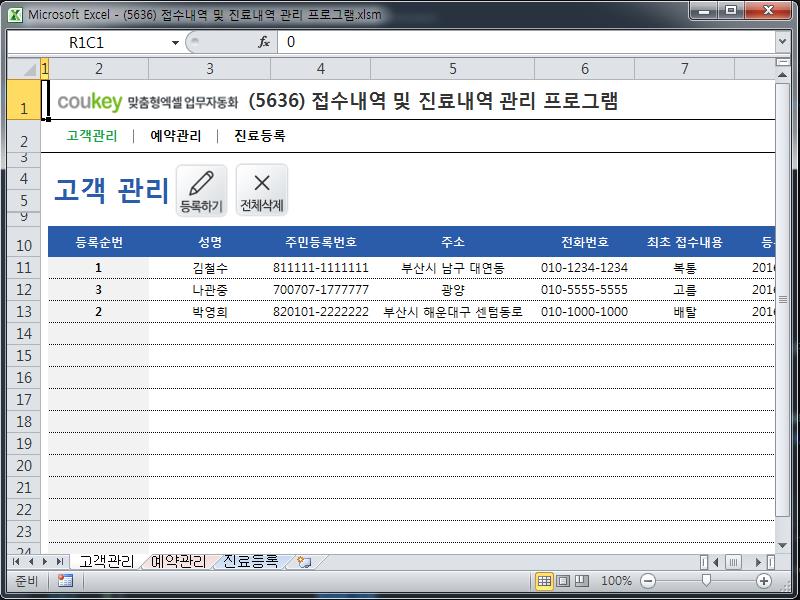 접수내역 및 진료내역 관리 프로그램 접수내역 및 진료내역 관리 프로그램