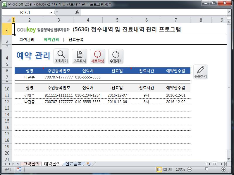 접수내역 및 진료내역 관리 프로그램 접수내역 및 진료내역 관리 프로그램