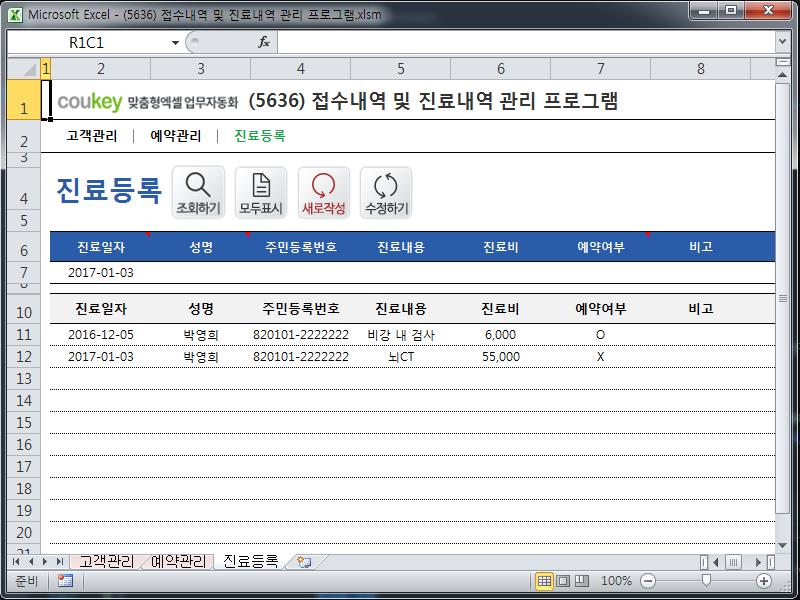 접수내역 및 진료내역 관리 프로그램 접수내역 및 진료내역 관리 프로그램