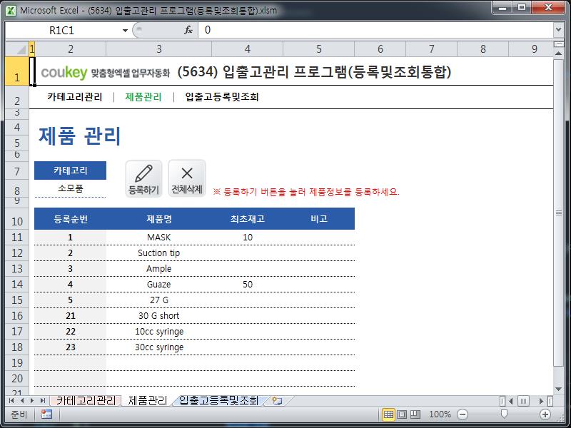 입출고관리 프로그램(등록및조회통합) 입출고관리 프로그램(등록및조회통합)