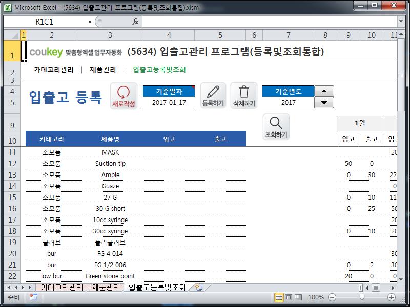 입출고관리 프로그램(등록및조회통합) 입출고관리 프로그램(등록및조회통합)