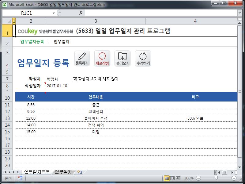일일 업무일지 관리 프로그램