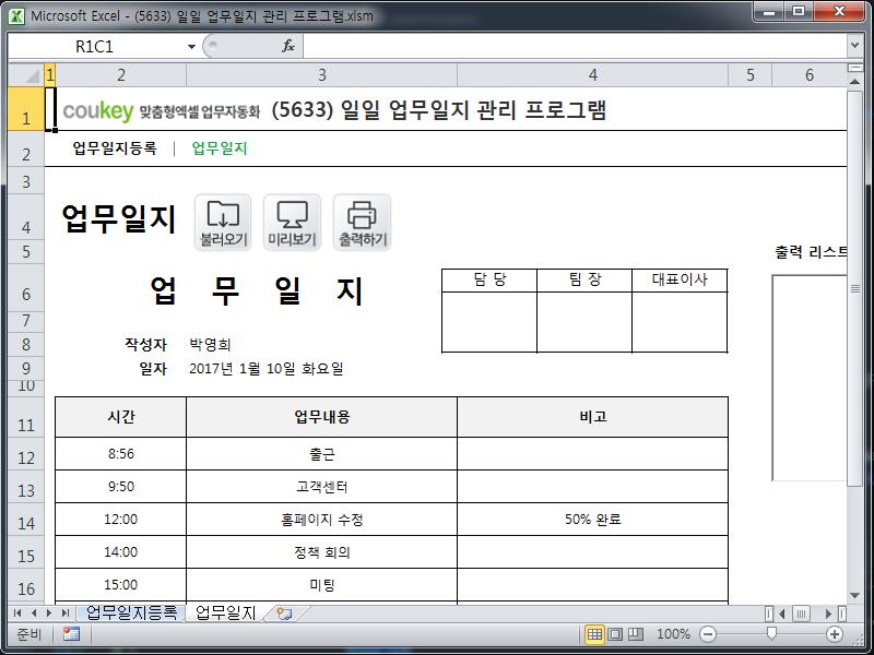 일일 업무일지 관리 프로그램
