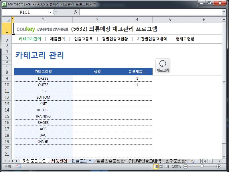 의류매장 재고관리 프로그램