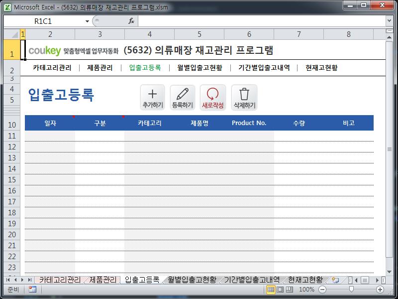 의류매장 재고관리 프로그램