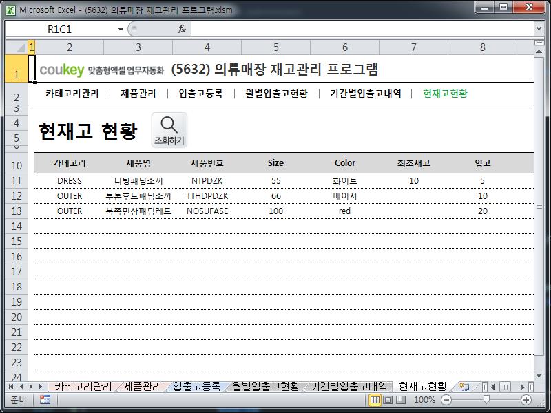 의류매장 재고관리 프로그램