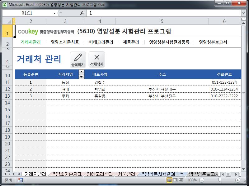영양성분 시험관리 프로그램 영양성분 시험관리 프로그램