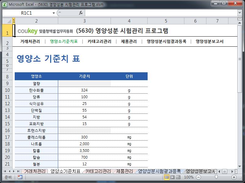 영양성분 시험관리 프로그램 영양성분 시험관리 프로그램