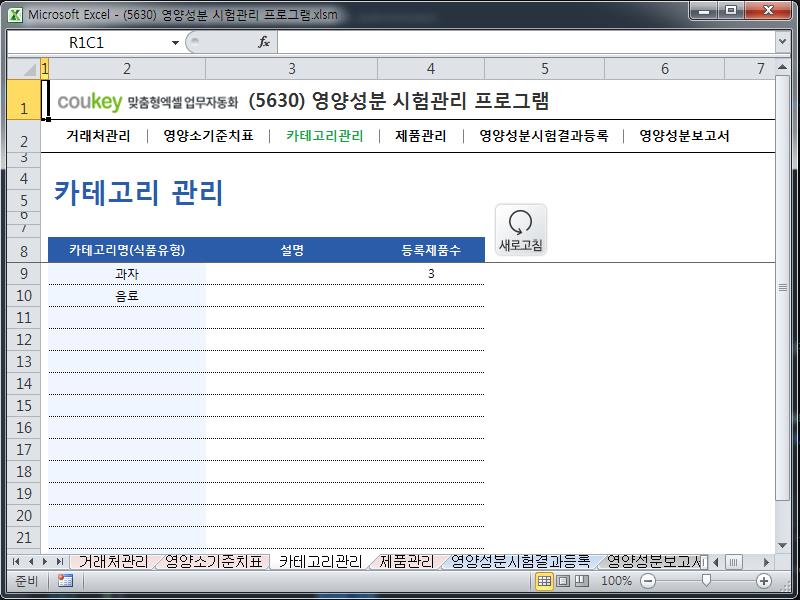 영양성분 시험관리 프로그램 영양성분 시험관리 프로그램