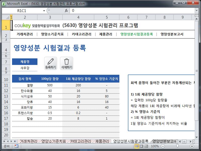 영양성분 시험관리 프로그램 영양성분 시험관리 프로그램